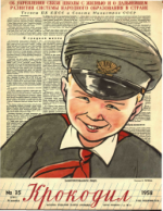 Обложка для Крокодил, 1958 , № 35.pdf